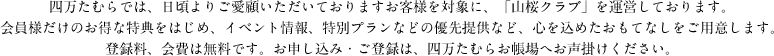 山桜クラブのご案内