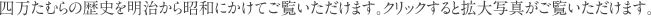 四万たむらの歴史